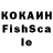 КОКАИН Fish Scale ekspert,13:06