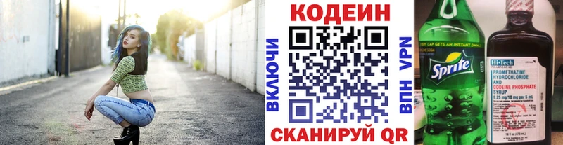 Кодеин Purple Drank  закладки  Электрогорск 